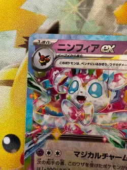 Sylveon ex RR 069/187 Terastal Festival sv8a Pokemon Card Holo Japanese NM F/S - Image 2