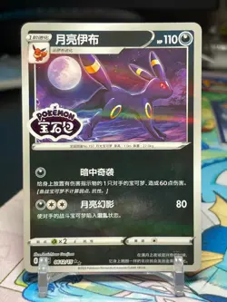 Pokemon Umbreon 0612/15 Gem Pack Vol 2 Stamped Holo TCG Card NM/Mint - Image 1