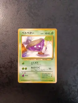 Japanese Pokemon Banned Grimer N°088 Rocket Gang 1997, Excellent Card - Image 1