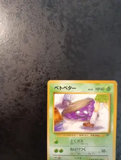 Japanese Pokemon Banned Grimer N°088 Rocket Gang 1997, Excellent Card - Image 2