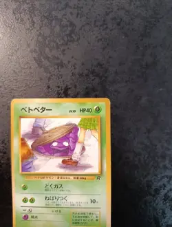 Japanese Pokemon Banned Grimer N°088 Rocket Gang 1997, Excellent Card - Image 3