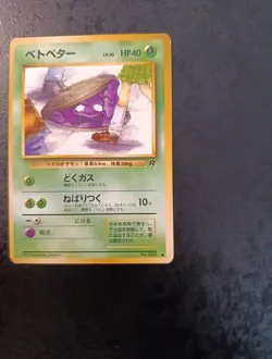 Japanese Pokemon Banned Grimer N°088 Rocket Gang 1997, Excellent Card - Image 4