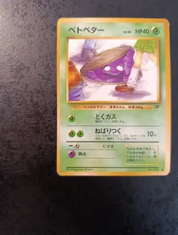 Japanese Pokemon Banned Grimer N°088 Rocket Gang 1997, Excellent Card - Image 5