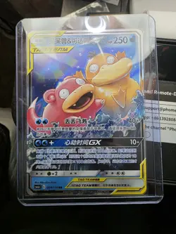 Pokemon S-Chinese Slowpoke & Psyduck GX 004/150 Tag Team US SELLER NM - Image 1