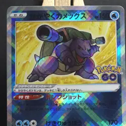Radiant Blastoise 018/071 S10b: Pokemon GO (Japanese) Near Mint US Seller - Image 4