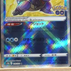 Radiant Blastoise 018/071 S10b: Pokemon GO (Japanese) Near Mint US Seller - Image 5