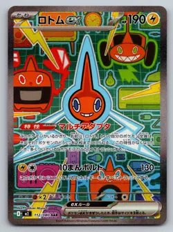 Pokemon 2025 Rotom ex 112/080 M2 Inferno X Japanese | NM - Image 1