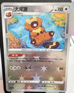 Pokemon TCG Exclusive Chinese Sword & Shield cs5bC 112 C Bibarel Holo Card - Image 1