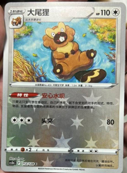 Pokemon TCG Exclusive Chinese Sword & Shield cs5bC 112 C Bibarel Holo Card - Image 2