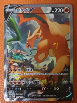 S-Chinese Charizard V SR 132 CS5aC Holo "Mei" MINT - Pokemon TCG Sword&Shield - Image 1