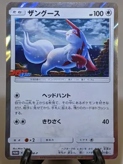 Zangoose 226/SM-P Holo Corocoro Ichiban Promo Japanese Pokemon Card NM あ166 - Image 1