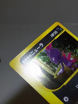 Pryce's Sneasel 043/141 Holo & Energy Vs-series Japanese Pokemon Card EXC あ116 - Image 5