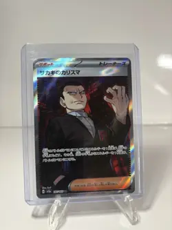 Giovanni's Charisma 197/165 Sv2a: Pokemon Card 151 Holo (Japanese) - Image 1