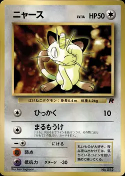 Meowth 052 CoroCoro Comic Promo Japanese Pokemon Card B64 MP - Image 1