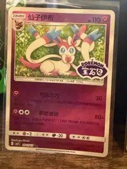 Pokemon TCG Sylveon Stamped 0911/15 CBB2C S-Chinese Gem Pack Vol 2 NM Condition - Image 1