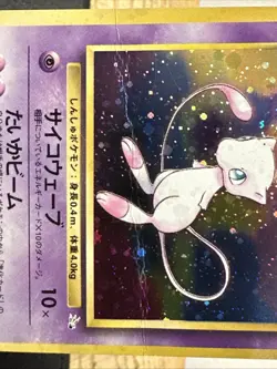 Mew Mystery of the Fossils Holo (Jap) Damaged-VintagePocket Monster Pokemon - Image 2