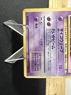 Mew Mystery of the Fossils Holo (Jap) Damaged-VintagePocket Monster Pokemon - Image 5