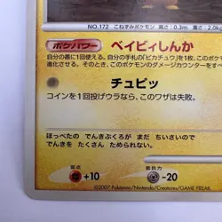 Pichu DPBP#025 DP2 Rampardos The Attacker Deck LP Japanese Pokemon 2007 (596) - Image 4