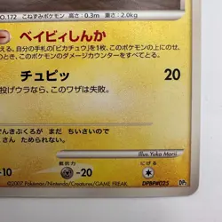 Pichu DPBP#025 DP2 Rampardos The Attacker Deck LP Japanese Pokemon 2007 (596) - Image 5