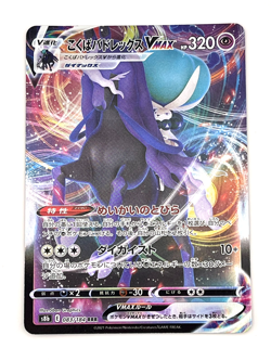 Pokemon Card TCG Shadow Rider Calyrex RRR 083/184 s8b : VMAX Climax Nintendo - Image 1