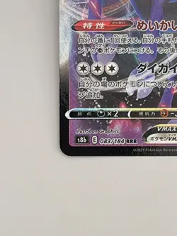 Pokemon Card TCG Shadow Rider Calyrex RRR 083/184 s8b : VMAX Climax Nintendo - Image 5