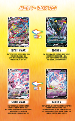 Pokemon Card: Sword & Shield : Eevee Heroes Booster Box Korean (30 Packs) - Image 5