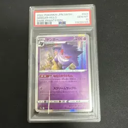 PSA10 Gengar R 023 071 Dark Phantasma Naraku no Uramon Japanese Pokemon Card - Image 3