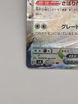Pokemon Card TCG Slaking ex 084/106 sv8 Super Electric Breaker Nintendo Japanese - Image 5