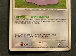Pokemon card Ditto LV.33 DPBP#156 2008 Pokemon TCG Japanese Rare Nintendo - Image 3