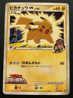 Pokemon card Pikachu 012/022 Promo 2009 Pokemon TCG Japanese Nintendo Rare - Image 1
