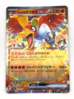 Pokemon Card TCG Ethan's Ho-Oh 020/063 sv9a : Heat Wave Arena Nintendo Japanese - Image 1