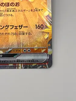 Pokemon Card TCG Ethan's Ho-Oh 020/063 sv9a : Heat Wave Arena Nintendo Japanese - Image 4
