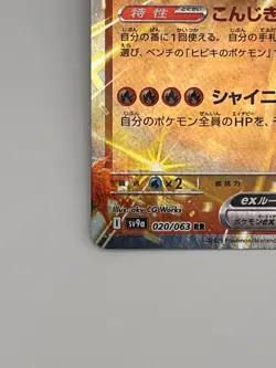 Pokemon Card TCG Ethan's Ho-Oh 020/063 sv9a : Heat Wave Arena Nintendo Japanese - Image 5