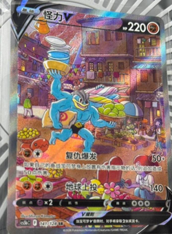 Pokemon TCG S-Chinese Card Sword & Shield CS5bC "Yong" 141 SR Machamp V Holo New - Image 2