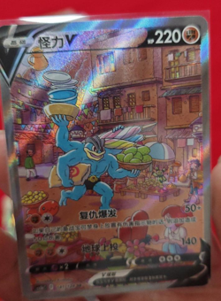 Pokemon TCG S-Chinese Card Sword & Shield CS5bC "Yong" 141 SR Machamp V Holo New - Image 3