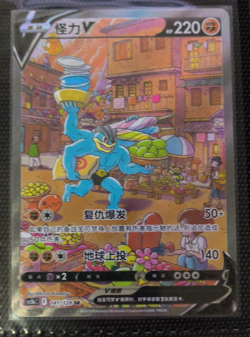 Pokemon TCG S-Chinese Card Sword & Shield CS5bC "Yong" 141 SR Machamp V Holo New - Image 4