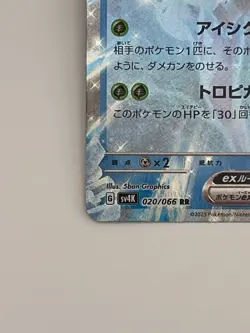 Pokemon Card TCG Tsareena ex 020/066 sv4M : Ancient Roar Nintendo Japanese - Image 5