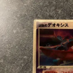 Sky-Splitting Deoxys Lenticular 3D Space Fissure's Japanese Pokemon Card MP++ #U - Image 5
