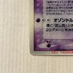 Sky-Splitting Deoxys Lenticular 3D Space Fissure's Japanese Pokemon Card VG - Image 4