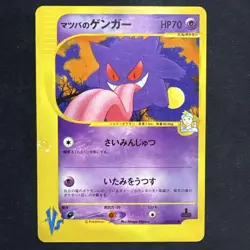 Morty's Gengar Pokemon Card Japanese Ver Game Nintendo 021/141 VS 1st Edition - Image 1