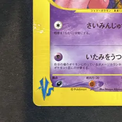 Morty's Gengar Pokemon Card Japanese Ver Game Nintendo 021/141 VS 1st Edition - Image 4