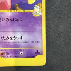 Morty's Gengar Pokemon Card Japanese Ver Game Nintendo 021/141 VS 1st Edition - Image 5