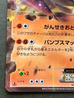 Pokemon card Terrakion EX 032/050 R 1st 2012 Pokemon TCG Japanese Holo Rare - Image 5