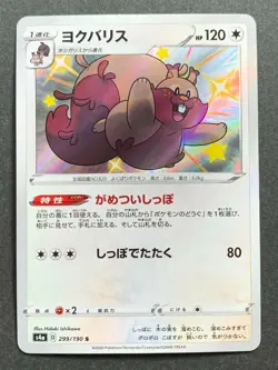Greedent 299/190 S Pokemon card Holo Japanese NINTENDO RARE - Image 1