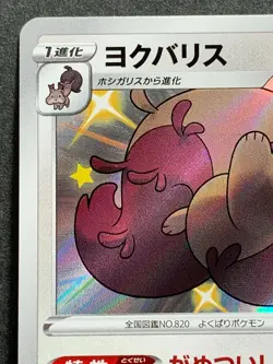 Greedent 299/190 S Pokemon card Holo Japanese NINTENDO RARE - Image 2