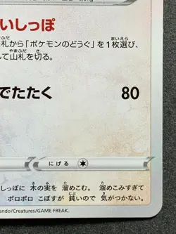Greedent 299/190 S Pokemon card Holo Japanese NINTENDO RARE - Image 4