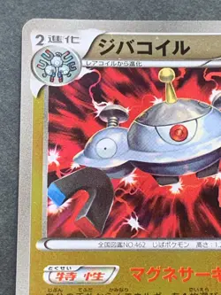 Pokemon card Magnezone 040/131 CP4 2016 Pokemon TCG Japanese Holo Rare Nintendo - Image 2