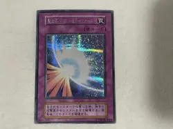 Mirror Force Volume 7 Secret Rare Japanese 1999 Yu-Gi-Oh Card Japanese 0.7 LP - Image 2