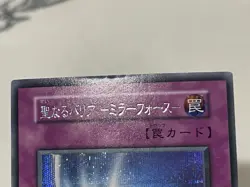 Mirror Force Volume 7 Secret Rare Japanese 1999 Yu-Gi-Oh Card Japanese 0.7 LP - Image 5