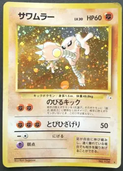 Hitmonlee Pokemon Card Japanese Game Nintendo Rare No.106 Holo Fossil F/S Played - Image 1